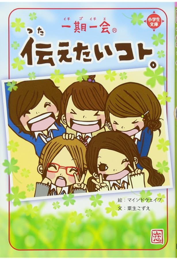 Amazon.co.jp: 一期一会 8巻セット : マインドウェイブ, 粟生こずえ: 本